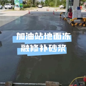 冀州水泥地面快速修复剂